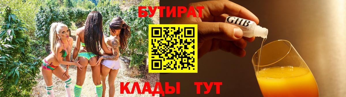 БУТИРАТ GHB Коркино