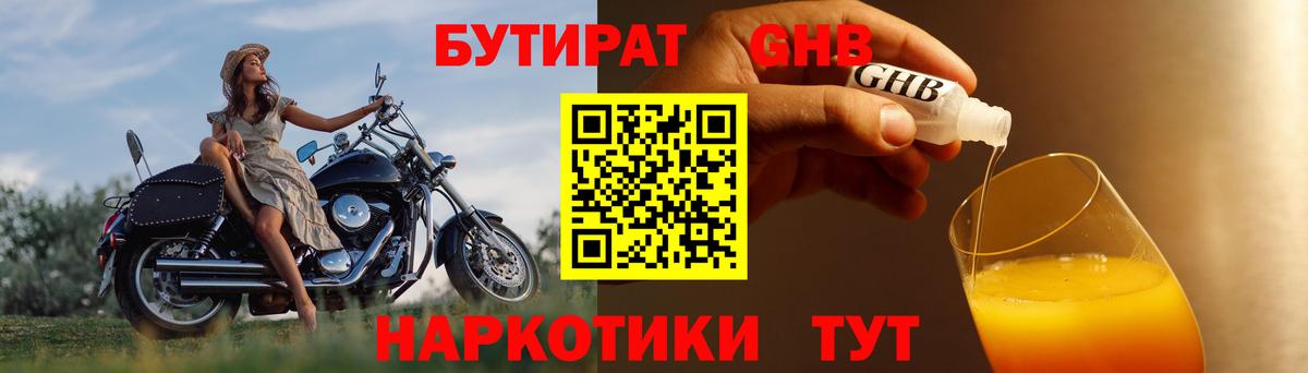 Коркино  Бутират  Вход с VPN  БУТИРАТ 1.4BDO 