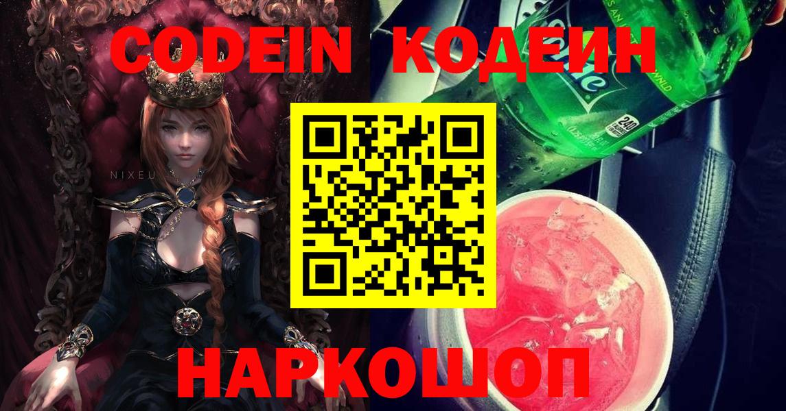 Кодеиновый сироп Lean Purple Drank  Коркино  Codein напиток Lean (лин) 
