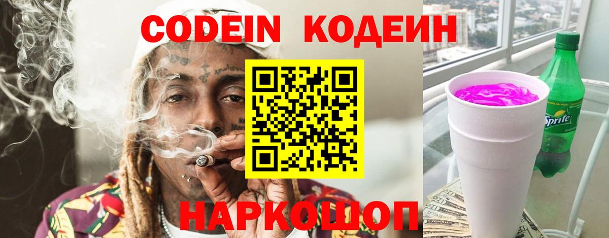 Codein напиток Lean (лин)  Кодеиновый сироп Lean напиток Lean (лин)  Вход с VPN  Коркино 