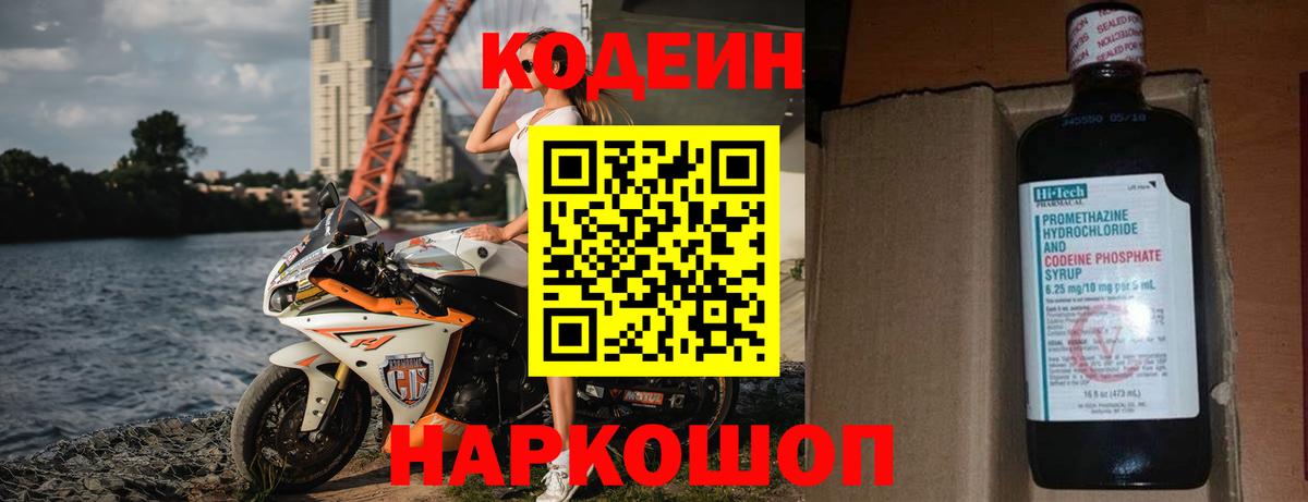 Codein напиток Lean (лин) Коркино