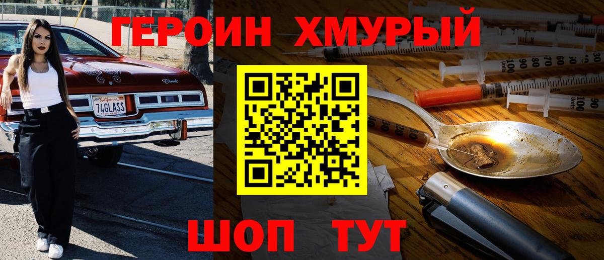 Коркино  ГЕРОИН Heroin  Вход с VPN 