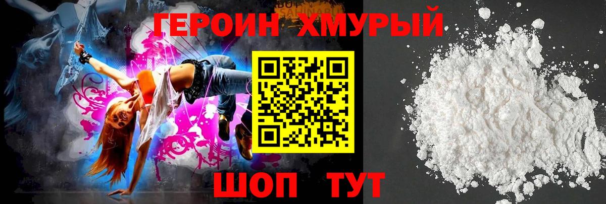 ГЕРОИН белый  ГЕРОИН  Коркино 