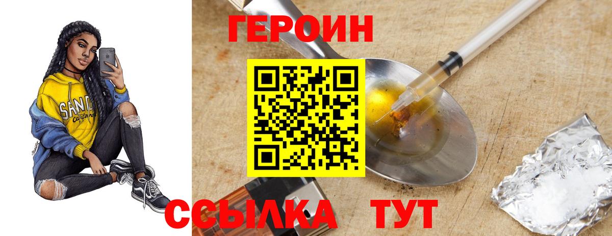 ГЕРОИН Heroin Коркино