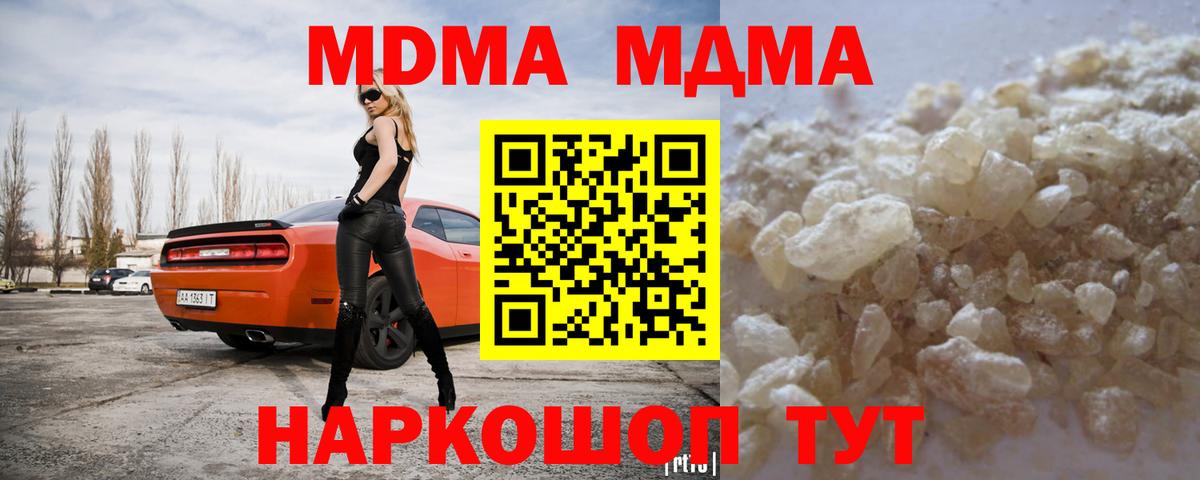 МДМА кристаллы  MDMA Molly  Вход с VPN  Коркино 
