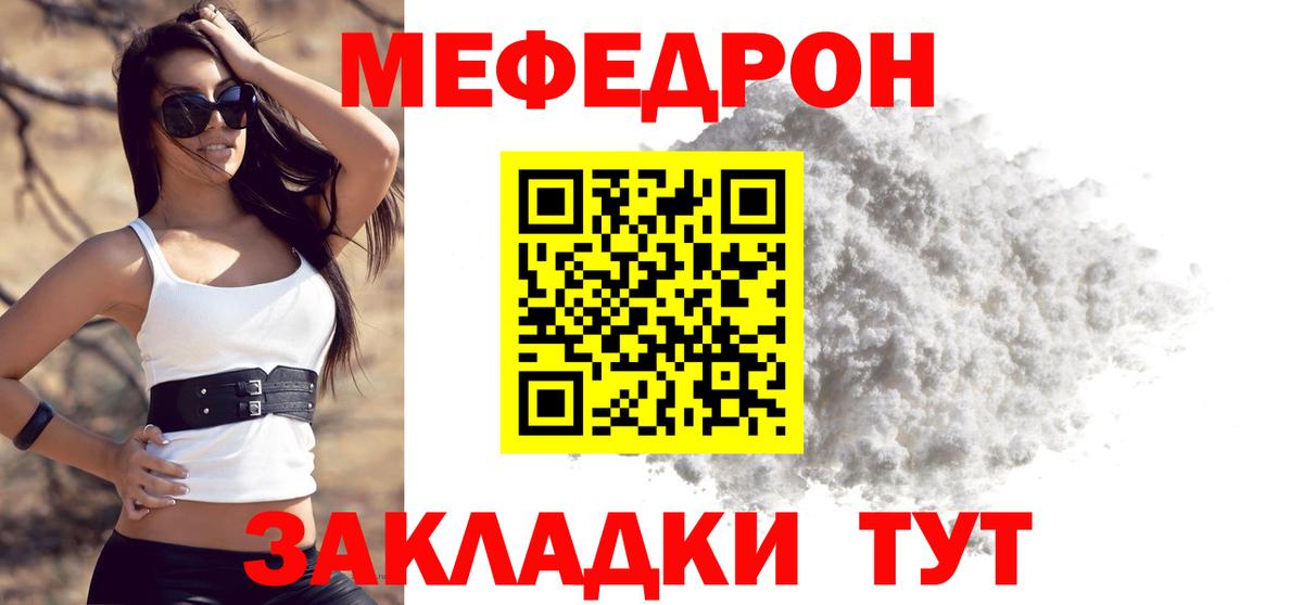 МЯУ-МЯУ мука  МЕФ  Коркино  МЕФ 4 MMC 