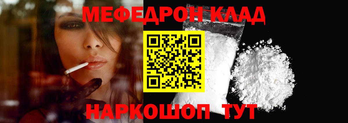 МЯУ-МЯУ mephedrone  МЯУ-МЯУ  Мефедрон  Коркино  Вход с VPN 