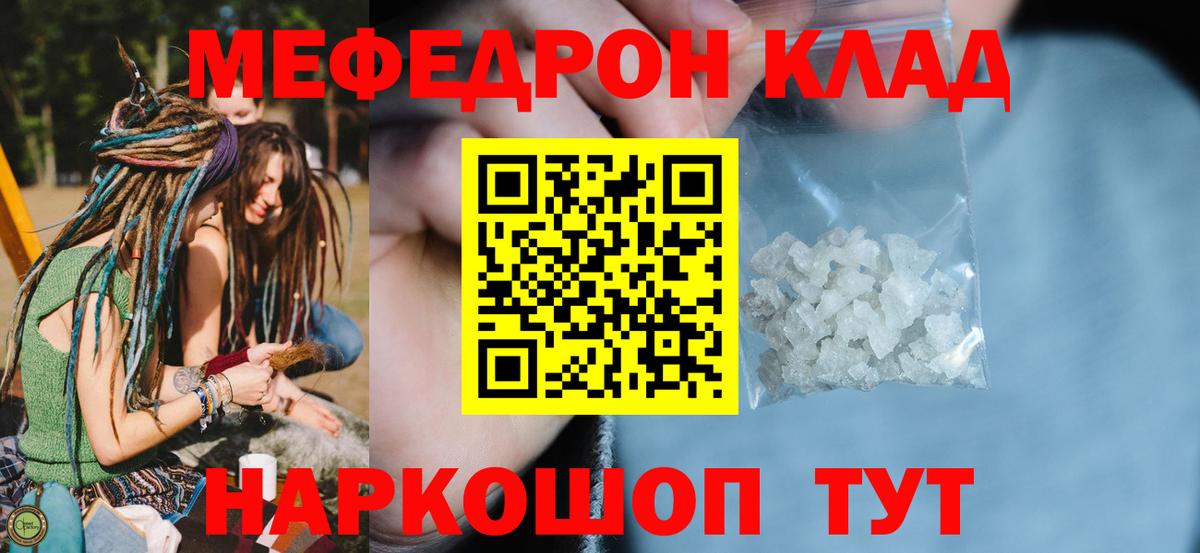 Меф мяу мяу мука Коркино