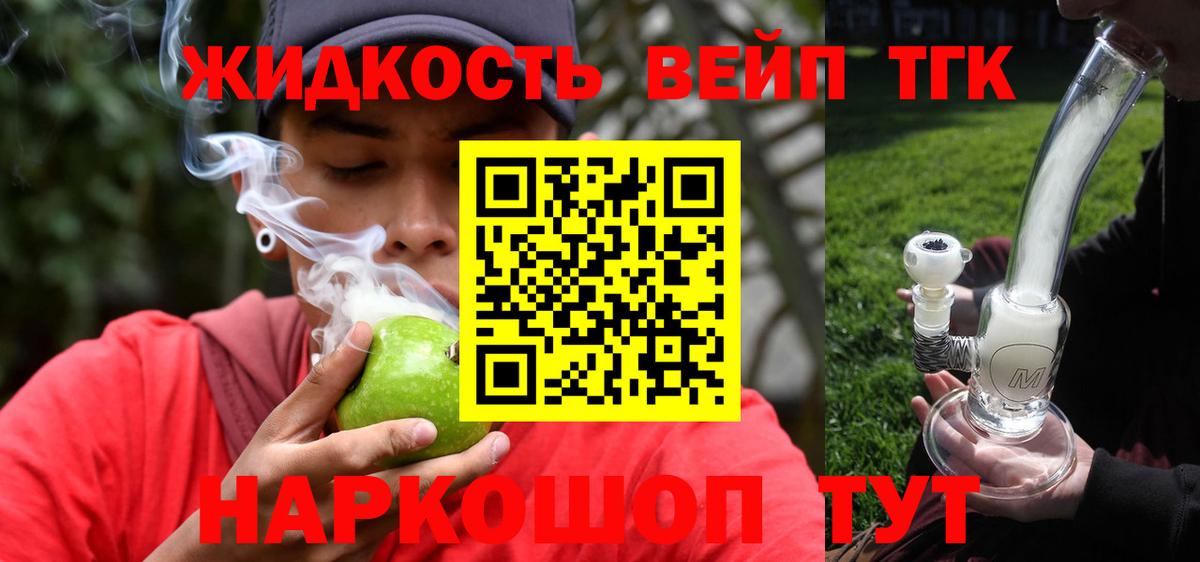 ТГК жижа Коркино